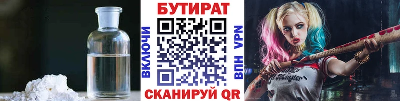Бутират бутандиол  Улан-Удэ 