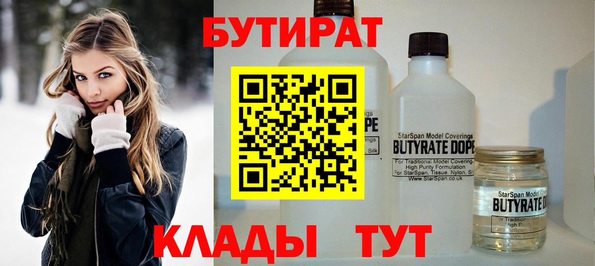БУТИРАТ 99% Улан-Удэ
