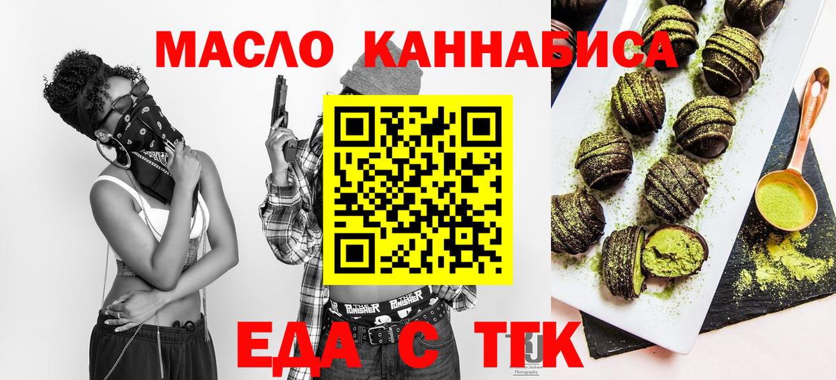 Еда ТГК марихуана  Вход с VPN  Улан-Удэ 