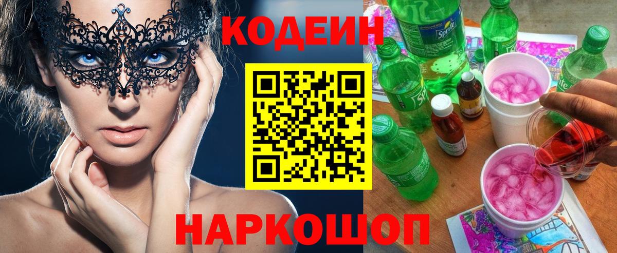 Codein Purple Drank  Вход с VPN  Улан-Удэ 