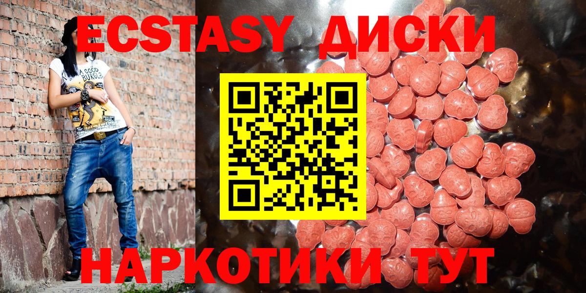 Ecstasy круглые Улан-Удэ