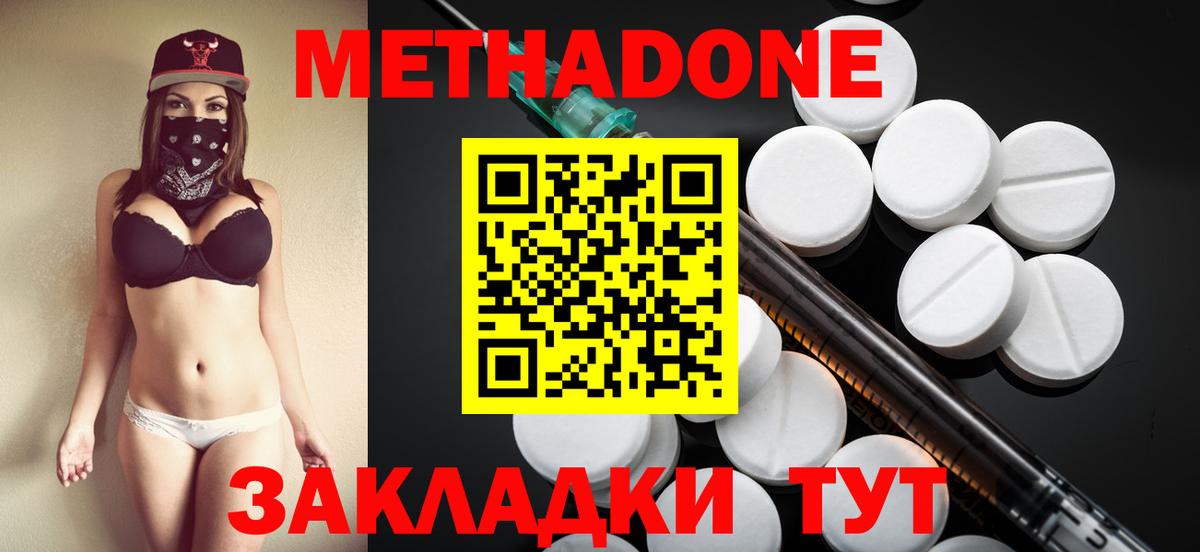 МЕТАДОН белоснежный Улан-Удэ
